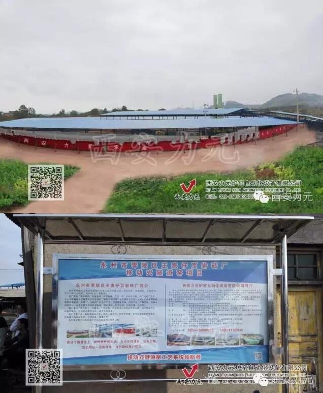 恭祝：银河国际网址4556承建--湖南省永州市零陵区王家仔页岩砖厂今日点火成功！